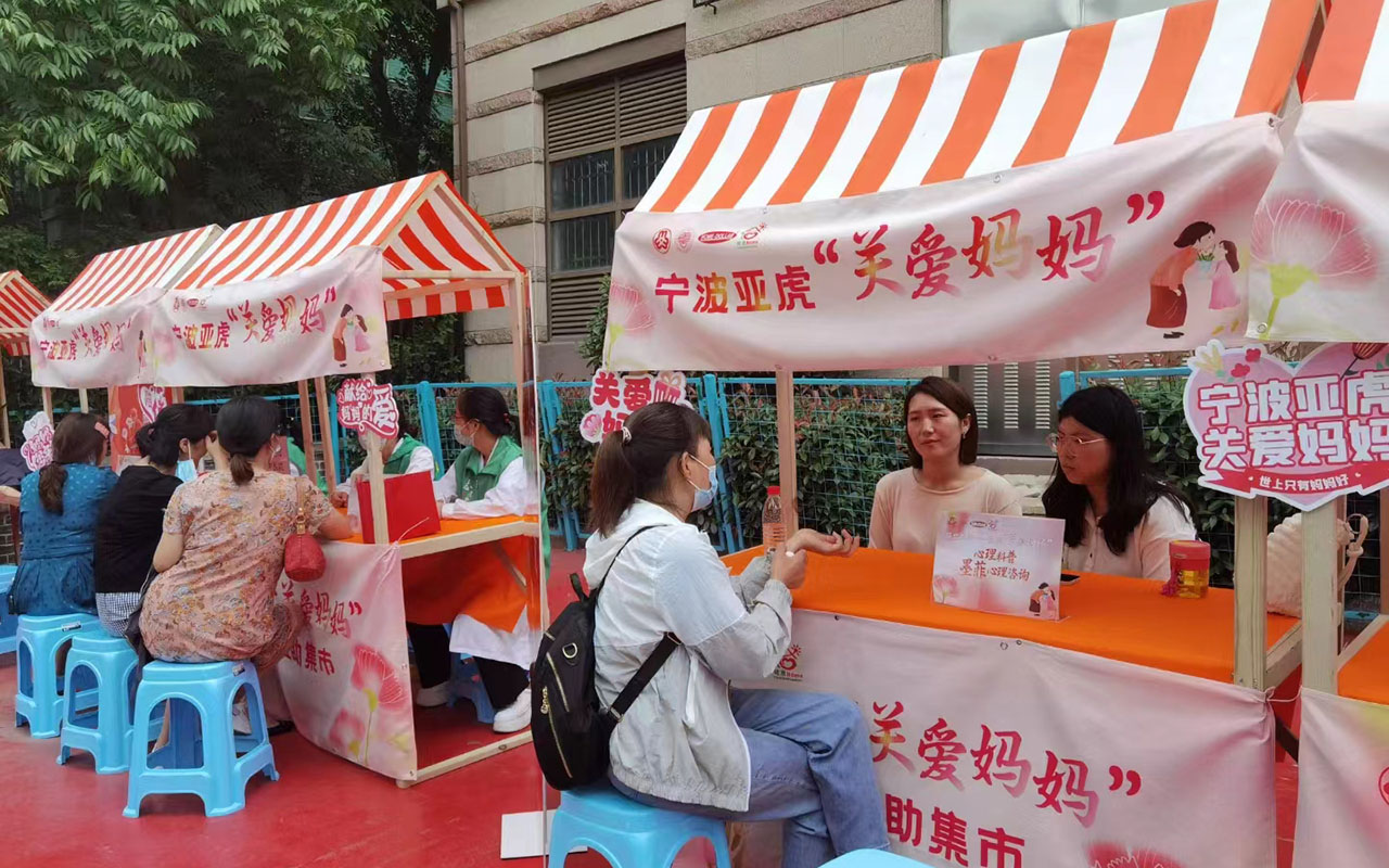 息烽宁波亚虎“关爱妈妈”